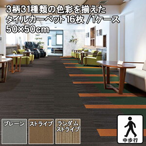 �^�C���J�[�y�b�g 16������(1�P�[�X) 50×50cm/1�� �h�� �ϋv ����PP �S3��31�F �]�[�j���O �I�t�B�X �{�݌����ɁI�{�H�����E���R�X�p NTG-1000�ysi�z