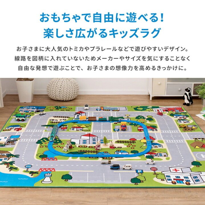楽天市場】洗える キッズラグ 約190×190cm 道路柄 トミカ プラレール 