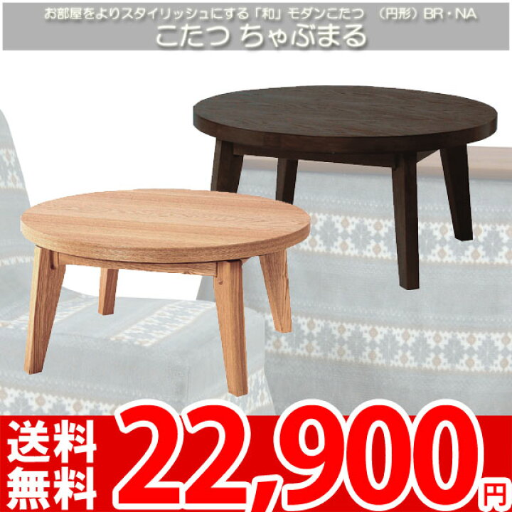 楽天市場】【完売】こたつ ちゃぶ台を思わせるレトロなデザイン 80x40 