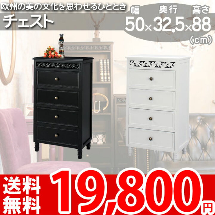 楽天市場】【完売】チェスト アンティークデザインの透かし彫りが 