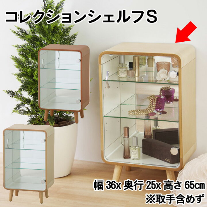 楽天市場】コレクションシェルフS PT-611 幅36cm 奥行25cm 高さ60cm 