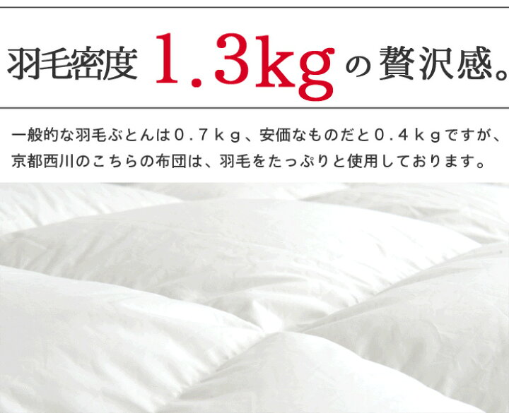 楽天市場】【完売】京都西川の羽毛布団 日本製 シングルロング 150×210 