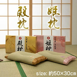 い草 低反発 枕 約50×30cm 寝具 プレゼント 実用的 抗菌 防臭 消臭 吸湿 熱波でもべたつかない お昼寝 就寝 日本製 頭にフィット へたりにくい ウレタンチップ クッション性 オールシーズン 人