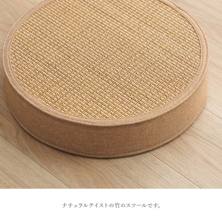 楽天市場】スツール いす 座椅子 竹 バンブー 直径約38cm×高さ8cm 円形 
