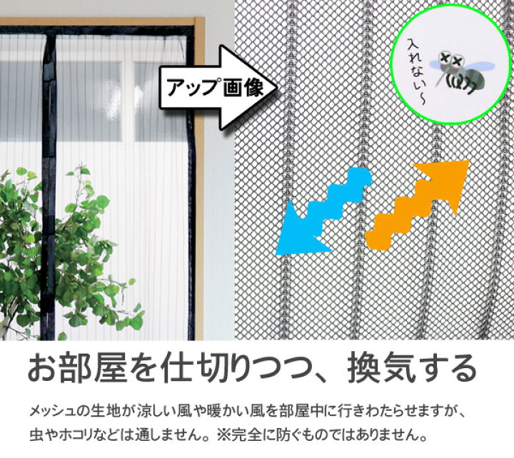 楽天市場】【完売】網戸 カーテン 暑さ対策 節電対策 省エネ 約50cm 