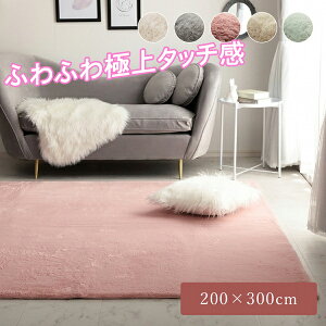 ラグ フェイクファー 洗える 長方形 約200×300 おしゃれ 抗菌防臭 プリンセス お姫様 床暖房対応 こたつ 敷布団 滑り止め付き くすみカラー かわいい ダスティ 女の子 女子 極上ふわふわラグ