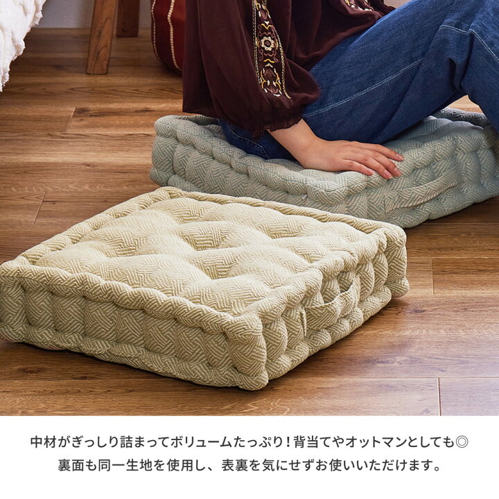 楽天市場】インド綿 クッキークッション アルト 約42×42×10cm 座布団 