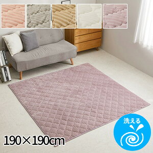 ホットカーペットカバー対応 洗える ラグ 約190×190cm フランネル キルトラグ 毛足短い 寒さ対策 底冷え対策 モロッカン 滑りにくい 洗濯可 床暖房対応 お掃除ロボット対応 ウレタン さらさら