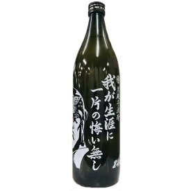 光武 芋焼酎 我が生涯に一片の悔い無し 25度 900ml【RPC】【あす楽_土曜営業】【あす楽_日曜営業】【YOUNG zone】【ギフト】