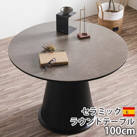 10%offクーポン配布中 ダイニングテーブル 丸 丸テーブル 100センチ セラミック テーブル 丸型 ラウンドテーブル 木製 スペイン産 最高峰 セラミック セラミックトップ 省スペース おしゃれ 4人用 6人用 円形 100cm 天然木 突板 高級 ダイニングテーブル丸 カペラ ミモザ