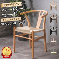 10%offクーポン配布中 ダイニングチェア 北欧 ペーパーコード アームチェア 木製 肘付き 1脚 完成品 軽量…