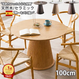 10%offクーポン配布中 ダイニングテーブル 丸 100cm セラミック 4人用 2人用 6人用 円形テーブル 丸テー