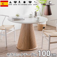 10%offクーポン配布中 ダイニングテーブル 丸 100センチ セラミックテーブル 丸テーブル ラウンドテーブ…