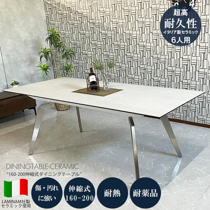 楽天市場】10％offクーポン配布中 セラミック ダイニングテーブル 伸縮 