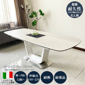 10%offクーポン配布中 ダイニングテーブル セラミック 伸長式 セラミックテーブル 伸縮 180-220cm イタリアンセラミックトップ 6人用 8人用 モダン ホワイト キズ 熱に強い 高級 おしゃれ【テーブル WH（単品）】ダイニング テーブル ブレスト WH【RCP】