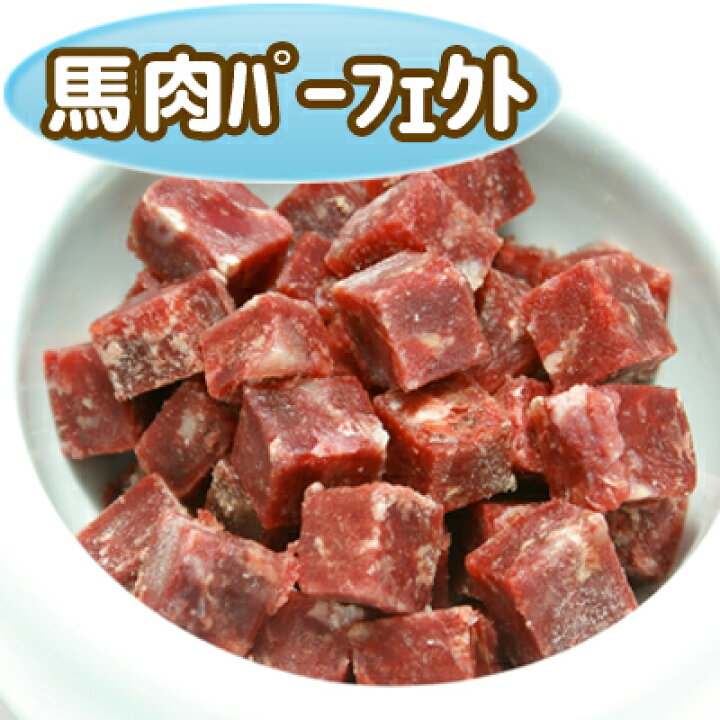 楽天市場】Diara(ディアラ) 《角切り》馬肉パーフェクトミンチ 1kg 