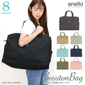 【SALE】anello GRANDE アネログランデ ボストンバッグ 2WAY ショルダー 撥水加工 大容量 35L 軽量 修学旅行 旅行 合宿 スポーツ お泊り 2泊3日 小学生 中学生 高校生 女の子 女子 レディース メンズ GTM0178Z 入学 卒業 通勤 通学