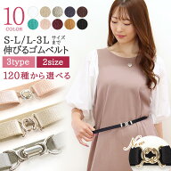 選べるレディースベルト2本以上で10％OFFクーポン / レディースゴムベルト 細ベルト 日本製 15mm幅 シル…