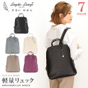 Legato Largo レガートラルゴ リュック かるいかばん 軽い 軽量 A4 通勤 通学 おしゃれ かわいい 大人 女子 キレイめ シンプル レディース カルイカバン soft LH-F3066 通勤 通学【SALE】