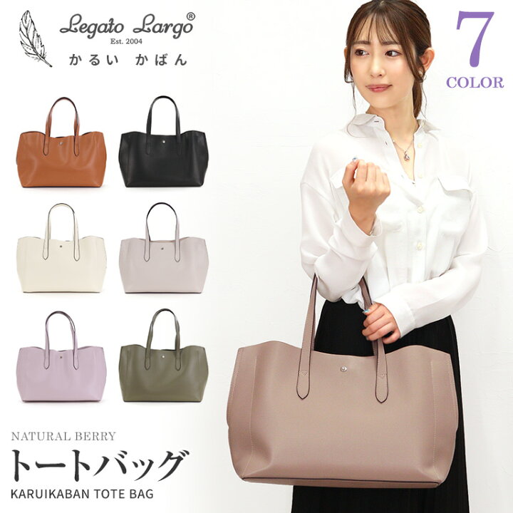 楽天市場】Legato Largo レガートラルゴ かるいかばん A4サイズ収納 