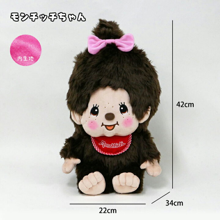 楽天市場】モンチッチ ぬいぐるみリュック セキグチ 正規品 モンチッチ 