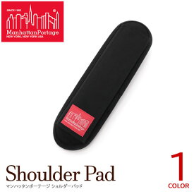 Manhattan Portage マンハッタンポーテージ ショルダーパッド メンズ レディース MP1001 バッグアクセサリー Shoulder Pad 国内正規販売店 入学 卒業 通勤 通学