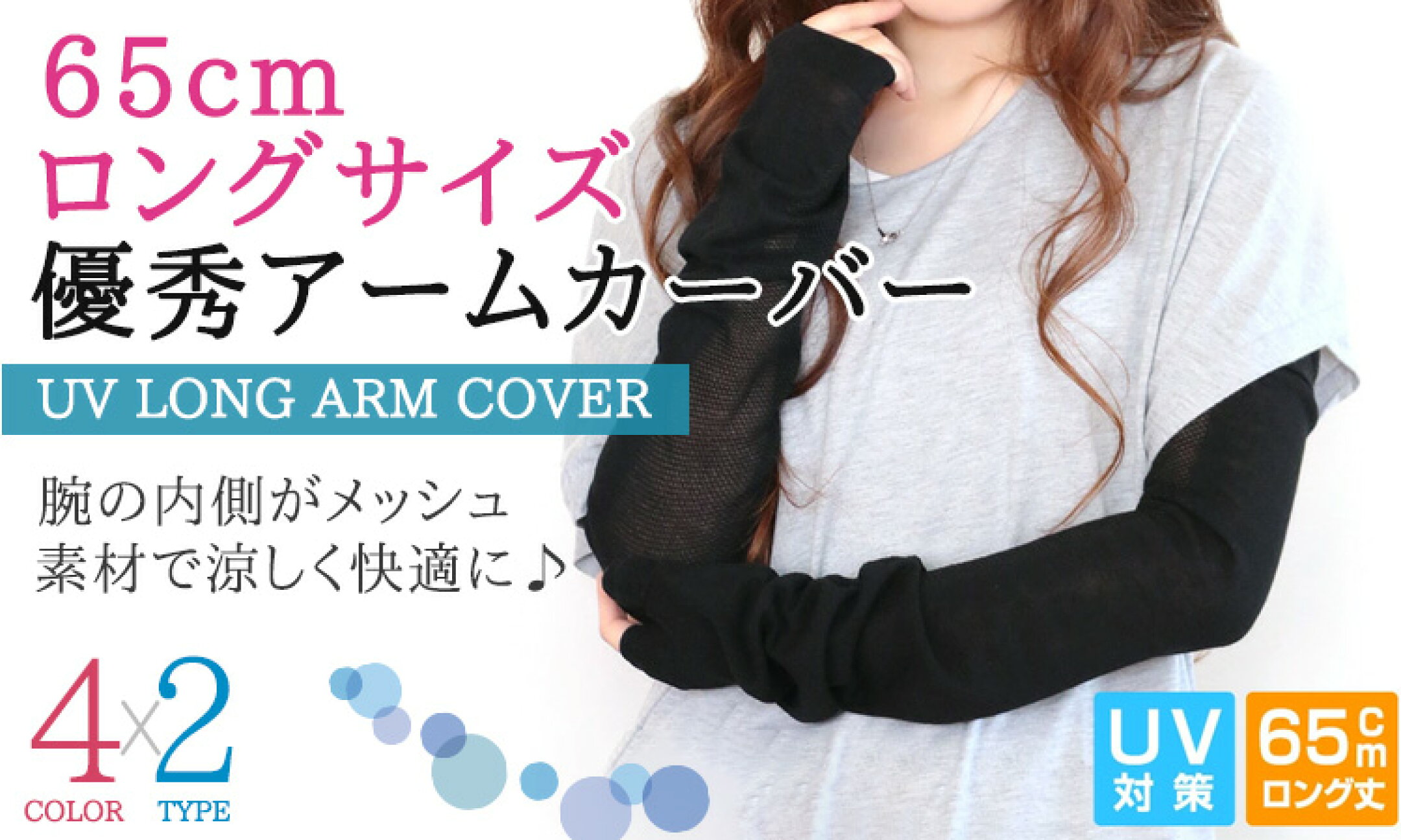 アームカバー　holarmcover01