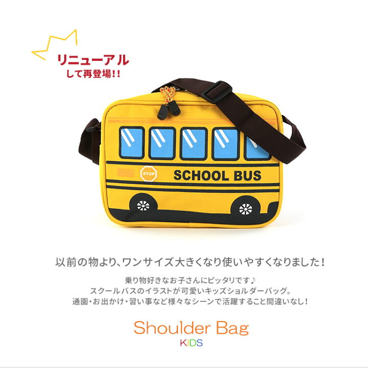 楽天市場 送料無料 スクールバス ショルダーバッグ 推奨身長 90cmから130cm程度 園児 幼児 子ども ネームタグ K 738 Momentum Kids モメンタムキッズ ナチュラルベリー Natural Berry 楽天市場 送料無料 スクールバス ショルダーバッグ 推奨身長 90cmから130cm程度 園児 幼児 子ども ネームタグ K 738 Momentum Kids モメンタムキッズ ナチュラルベリー Natural Berry