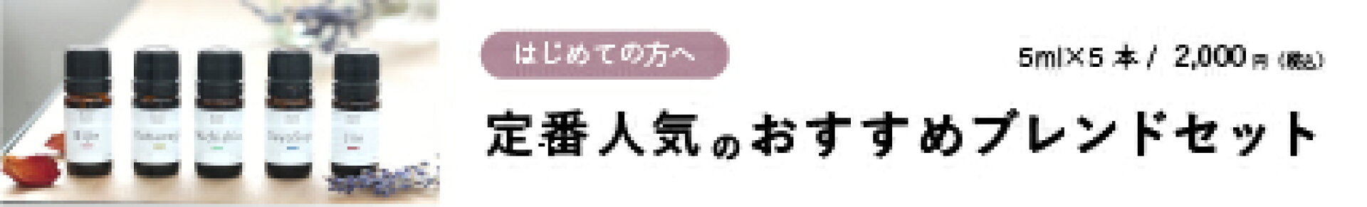 定番人気のおすすめブレンドセット