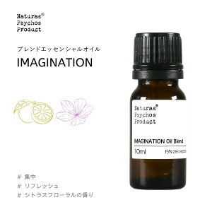 �y�V�u�����h�W���z�y�n���������߂����Ƃ��ɁzIMAGINATION�i�C�}�W�l�[�V�����j�u�����h 10ml�A���}�I�C�� ���� �G�b�Z���V�����I�C��