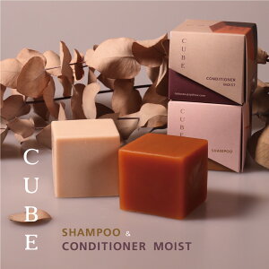 シャンプーバー キューブ シャンプー & コンディショナー(CUBE MOISTセット) シャンプーセット しっとりタイプ アロマ ノンシリコン きしまない ギフト くせ毛 ハリコシ いい香り 日本製 サ