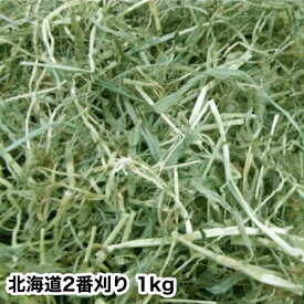 ウサギ 牧草 チモシー うさぎ 北海道二番刈りチモシー　1kg うさぎ、モルモット、チンチラ、テグーに うさぎ 牧草 チモシー うさぎの牧草　楽天市場　牧草　楽天　市場　楽天　市場　牧草 TM