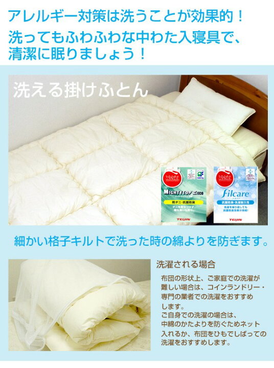 楽天市場】洗える 掛け布団 シングルロング 無地 防ダニ 抗菌 防臭 帝人 ウォッシャブル ポリエステル ふとん 掛布団 日本製 送料無料 : 眠り姫 楽天市場】洗える 掛け布団 シングルロング 無地 防ダニ 抗菌 防臭 帝人 ウォッシャブル ポリエステル ふとん 掛布団 日本製 送料無料 : 眠り姫