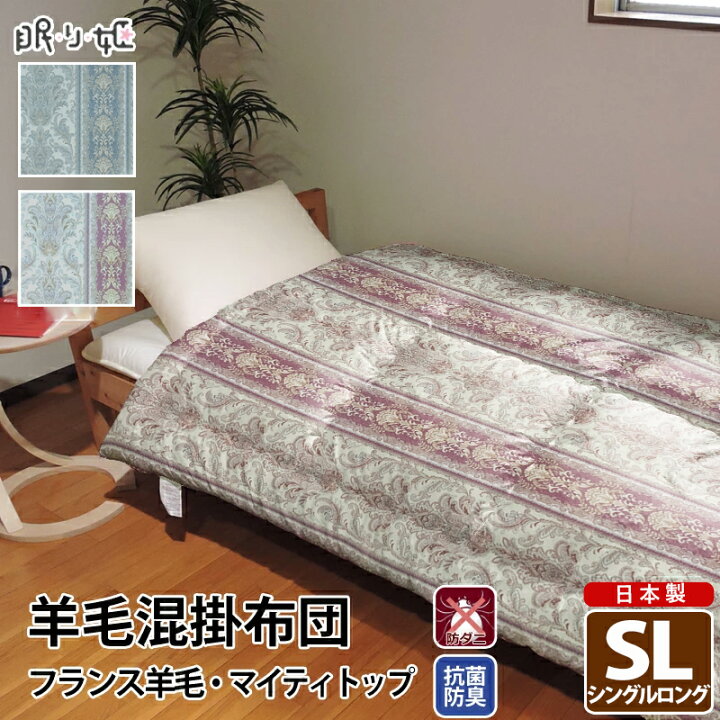 楽天市場】掛け布団 羊毛混 シングルロング ダマスク 綿100% 防ダニ 