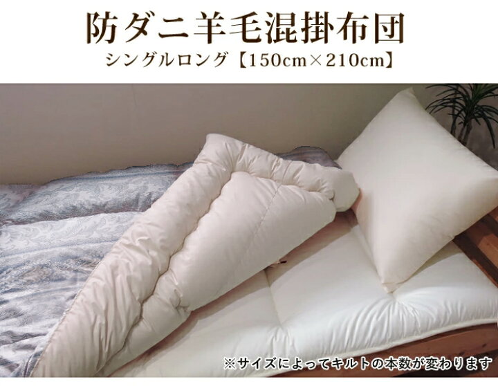 楽天市場】掛け布団 羊毛混 シングルロング ダマスク 綿100% 防ダニ 