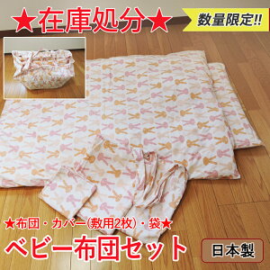 ベビー お昼寝 布団 セットの人気商品 通販 価格比較 価格 Com