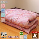 敷き布団 米綿100% ジュニア 花柄 綿100% サテン 吸湿性 和ふとん 綿布団 キッズ 子供用 ふとん 日本製 寝具 敷布団 …