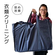 衣類クリーニング 宅配 保管付き 送料無料 最大6ヶ月保管 最短10〜20日返却 衣替え スーツ コート ダウン…