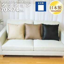 座布団 無地系 日本製 無地カラー ゆったりサイズ 大座布団 70cm×75cm シンプル 綿100% 帝人 マイティトップ 清潔 ブラウン ブラック ベージュ