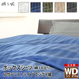 �V�[�c �{�b�N�X�^�C�v ���C�h�_�u���p ���{�� ��100% 60�T�e�� �G�W�v�g�� �{�b�N�X�V�[�c ���C�h�_�u�� 155cm×200cm×30cm ���n�J���[