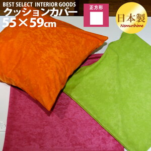 �N�b�V�����J�o�[ �r�r�b�g�J���[���{�� ���唻 55×59cm ���z�c�J�o�[ �t�@�X�i�[�t ���[���� ����P