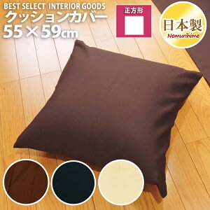 ���z�c�J�o�[ 55×59cm ���n �I�b�N�X �V���v�� ��100% ���{�� �C���e���A ����� �N�b�V�����J�o�[ ����P ���[����