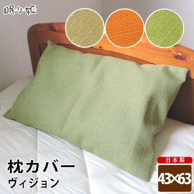 枕カバー 日本製 撥水加工 洗濯可 ヴィジョン ピロケース 43cm×63cm メール便 眠り姫