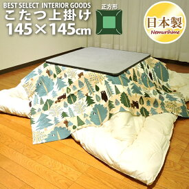 こたつ 上掛けカバー マルチカバー ベア 北欧 正方形 145×145cm 綿100% オックス こたつ布団 カバー 日本製 眠り姫 メール便配送