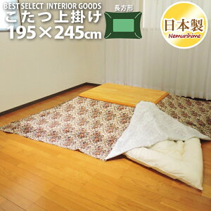 こたつ布団カバー 上掛けタイプ 長方形 195×245cm ゴブラン オックス ナチュラル 綿100% 日本製 マルチカバー 眠り姫