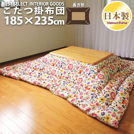 こたつ 掛布団 カーニバル 185×235cm 長方形 かわいい 防ダニ 綿100% 日本製 こたつ布団 単品 眠り姫