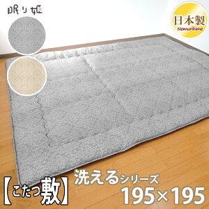 ~zc ` 195×195cm U[ ŖȐc i` { ~zcPi P