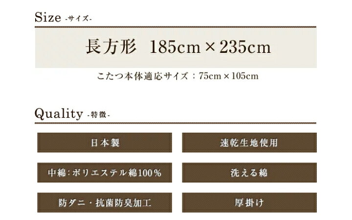 楽天市場】こたつ布団 洗える こたつ掛け布団 長方形 ブラウン 185×235 抗菌 防臭 無地 シンプル 日本製 単品 眠り姫 : 眠り姫 楽天市場】こたつ布団 洗える こたつ掛け布団 長方形 ブラウン 185×235 抗菌 防臭 無地 シンプル 日本製 単品 眠り姫 : 眠り姫