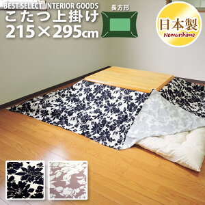 長方形 こたつ布団カバー 大判 こたつ布団 通販 価格比較 価格 Com