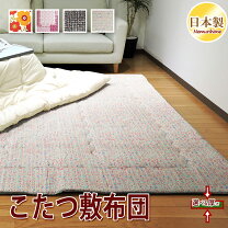楽天市場】こたつ敷き布団 長方形 日本製の通販